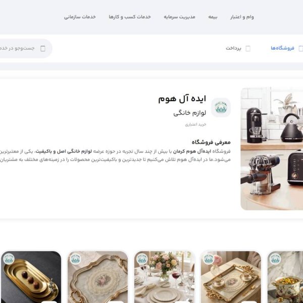 ۱۲ تااز بهترین فروشگاه‌های لوازم خانگی کرمان