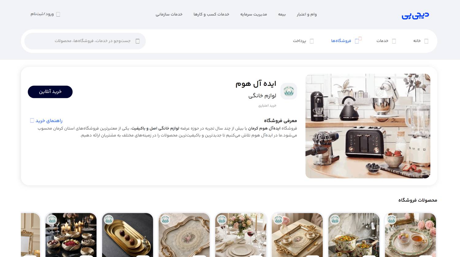 ۱۲ تااز بهترین فروشگاههای لوازم خانگی کرمان