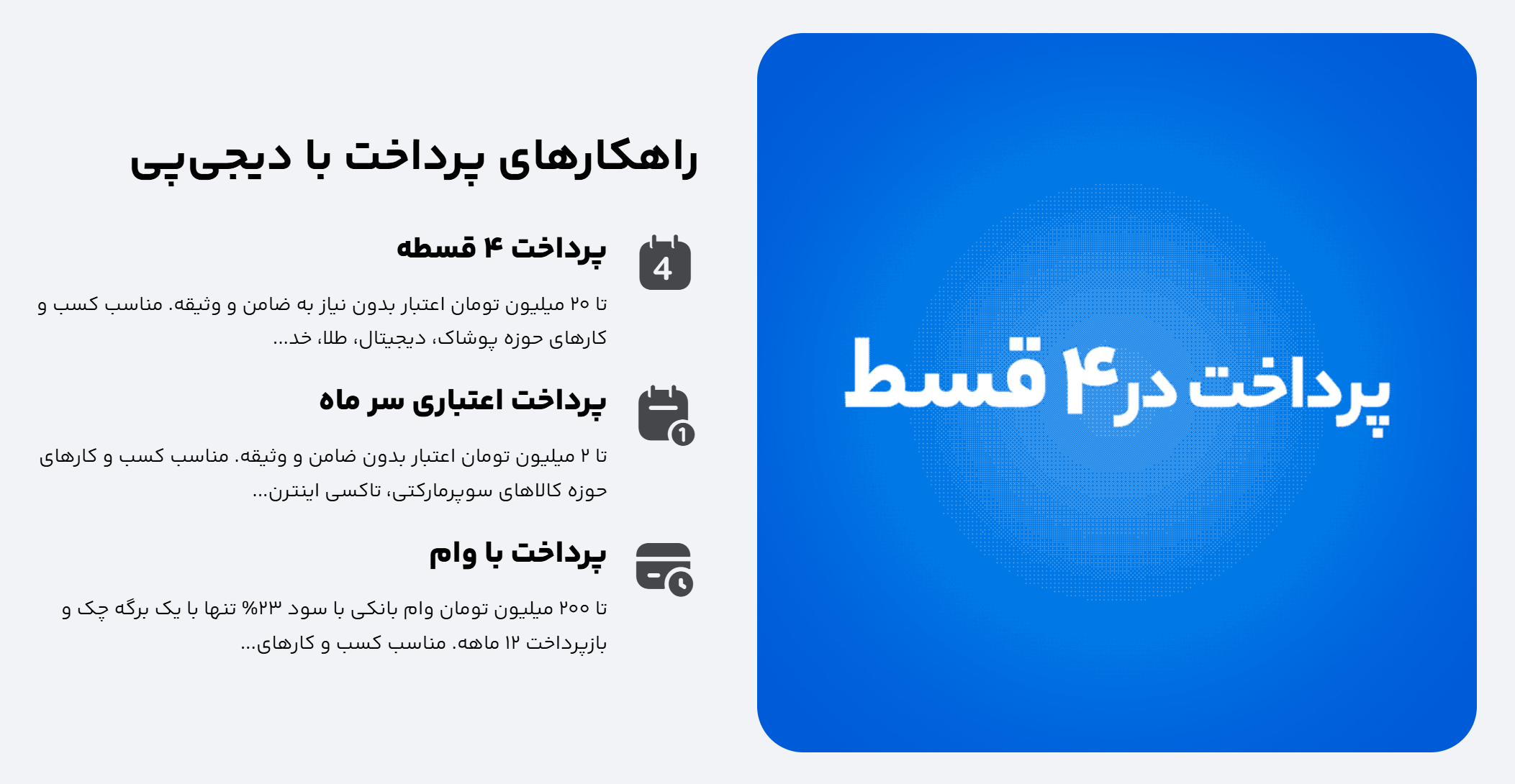 نمونه خرید اعتباری و اقساطی با دیجی پی